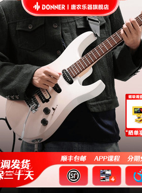 DONNER唐农电吉他专业ST单摇成人学生初学入门摇滚电吉他DMT-66