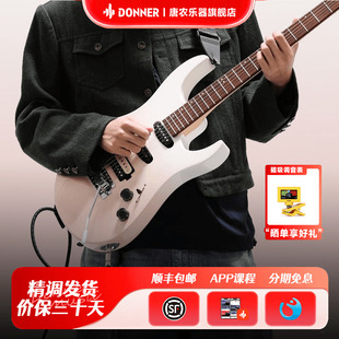 DONNER唐农电吉他专业ST单摇成人学生初学入门摇滚电吉他DMT-66