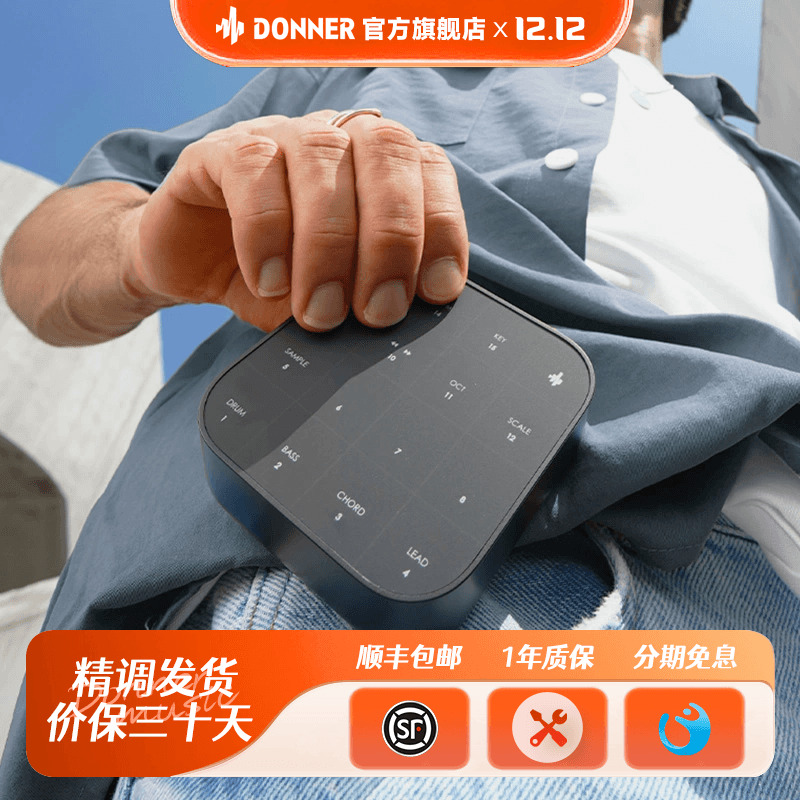 donner唐农MEDO键盘伴奏编曲