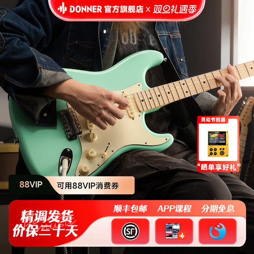 DONNER唐农专业级电吉他
