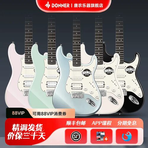 Donner唐农Q1电吉他官方旗舰正品