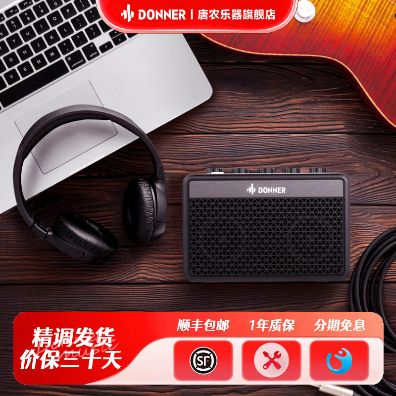 Donner唐农木吉他电吉他贝斯音箱弹唱便携迷你音响过载效果多功能