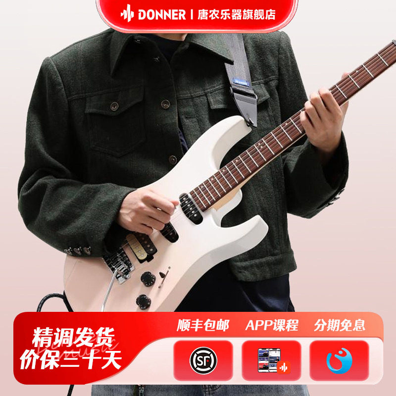 DONNER唐农电吉他专业ST单摇成人学生初学入门摇滚电吉他DMT-66