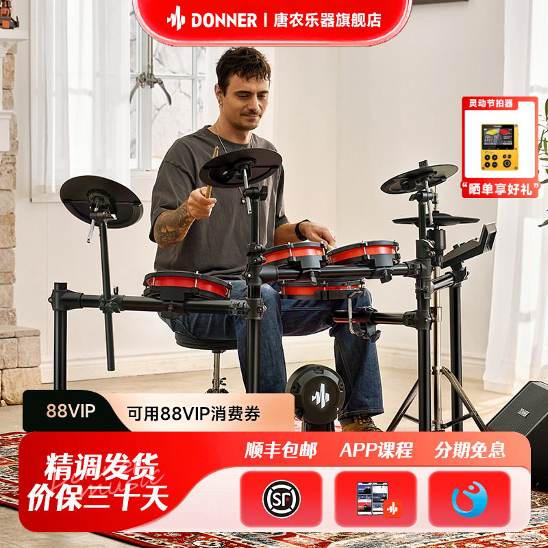 Donner唐农DED电子鼓可调节高度