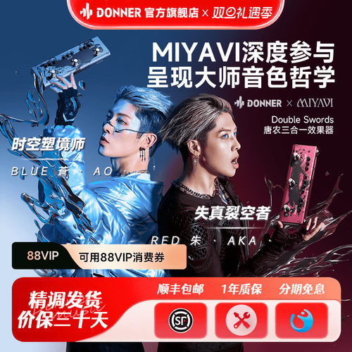 Donner唐农MIYAVI限量联名款三合一多功能效果器电吉他贝斯电箱琴