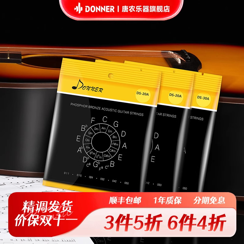 donner唐农木吉他琴弦