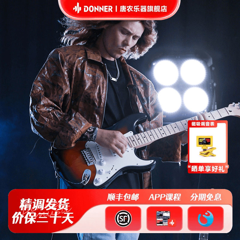 Donner唐农电吉他Q1套装专业级ST单摇系列入门初学者学生带音响