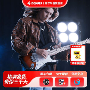 Donner唐农电吉他Q1套装专业级ST单摇系列入门初学者学生带音响