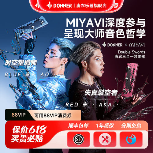Donner唐农MIYAVI限量联名款三合一多功能效果器电吉他贝斯电箱琴