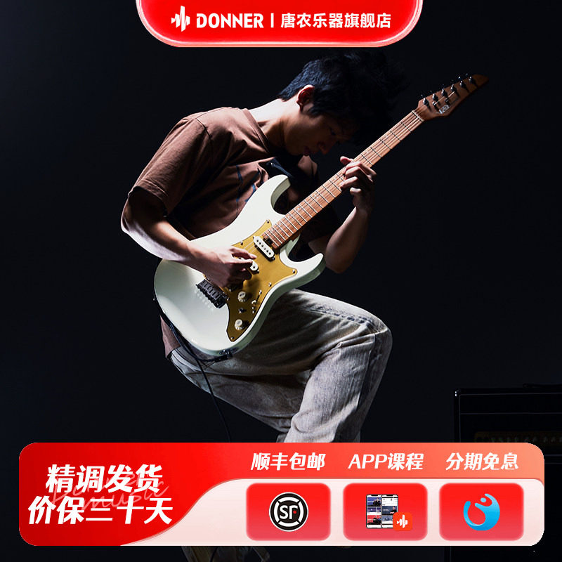 Donner唐农电吉他DST550 专业级小双摇入门初学者学生带音响