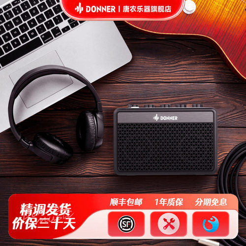 Donner唐农木吉他电吉他贝斯音箱弹唱便携迷你音响过载效果多功能