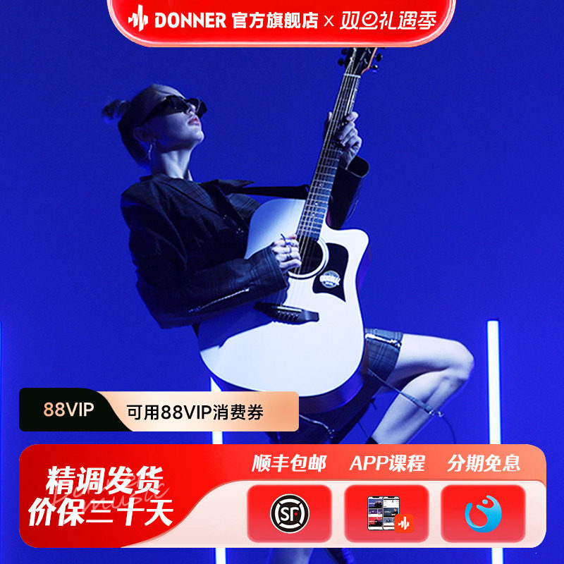 DONNER唐农D1民谣吉他初学者女生学生新手男生专用乐器木单板正品