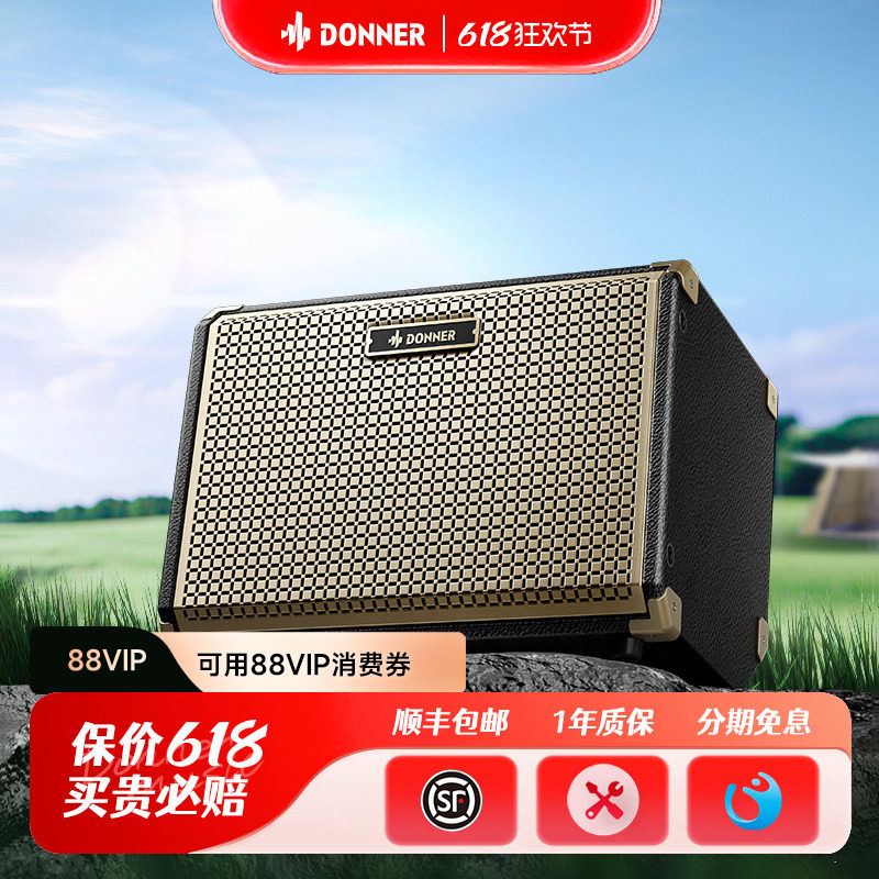 Donner唐农多功能音箱路演卖唱演出蓝牙直播内录吉他户外室内音响