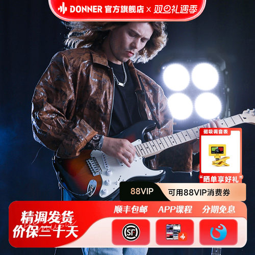 唐农专业级ST单摇电吉他