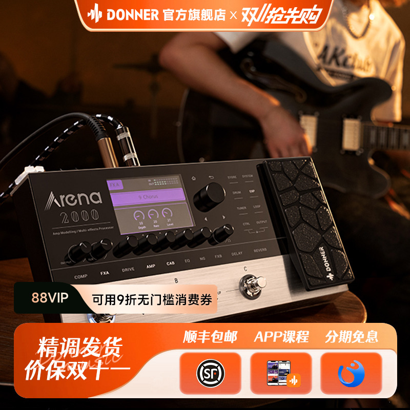 DONNER唐农综合效果器