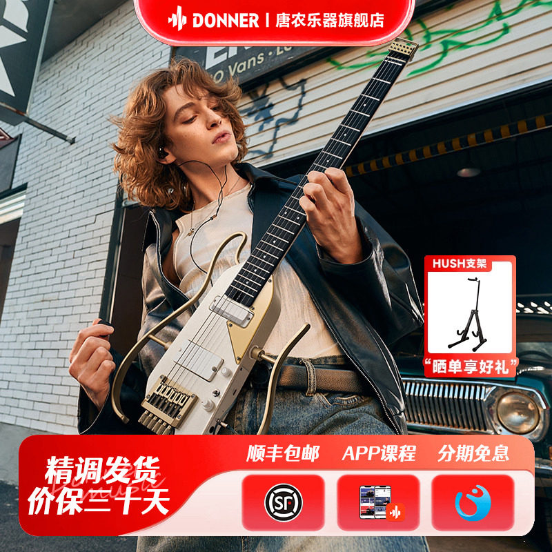 Donner唐农HUSH X PRO电吉他无头便携智能吉他可拆卸进阶内置效果