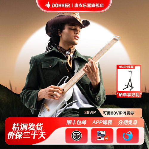 donner唐农HUSH-IPro轻音吉他