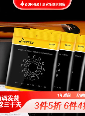 donner唐农民谣木吉他琴弦 镀膜磷铜木吉它弦配件 整套6根琴弦