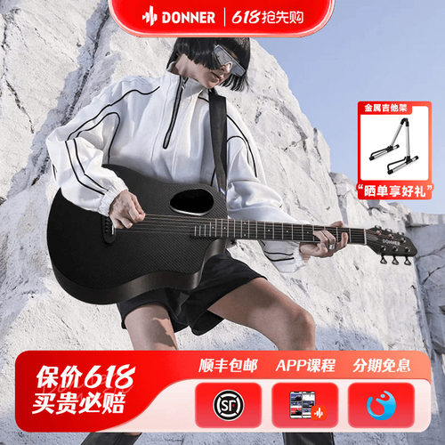 DONNER唐农碳纤维木吉他