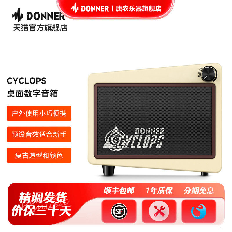 Donner唐农电吉他音箱效果器便携多功能蓝牙音响带鼓机