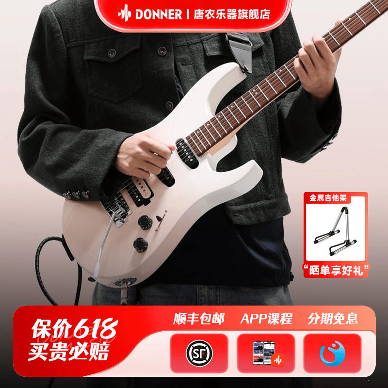 DONNER唐农电吉他专业ST单摇成人学生初学入门摇滚电吉他DMT-66