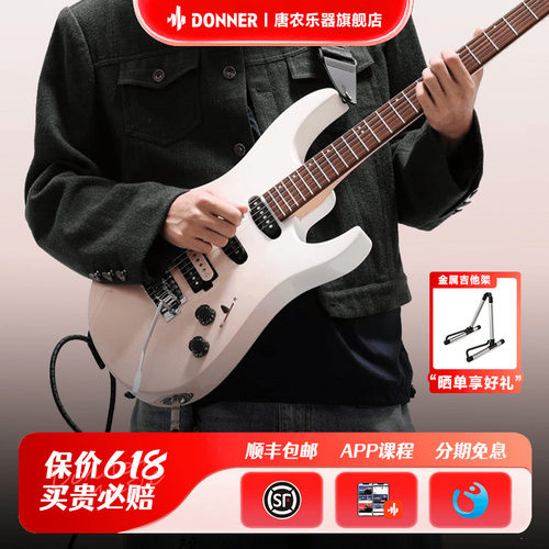 DONNER唐农电吉他全新升级