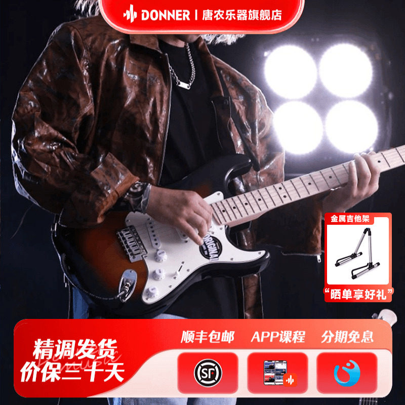 Donner唐农电吉他Q1套装专业ST单摇新手入门初学者女生儿童带音响