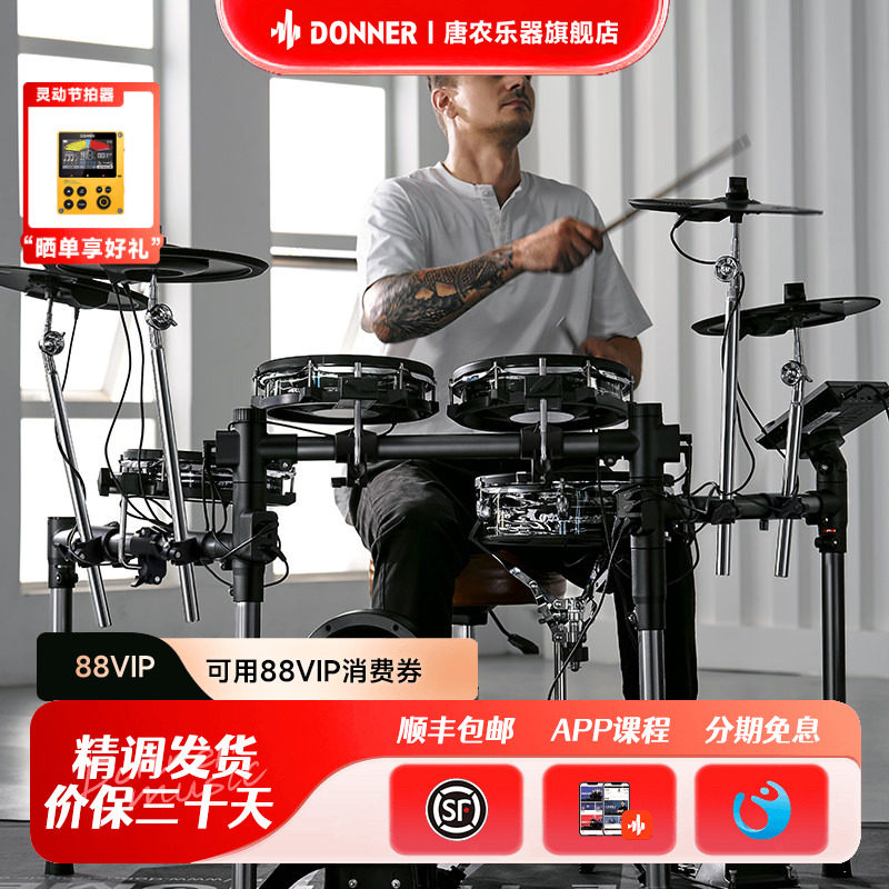 Donner唐农电子鼓BEAT/MAX智能电鼓架子鼓初学者家用专业打击鼓