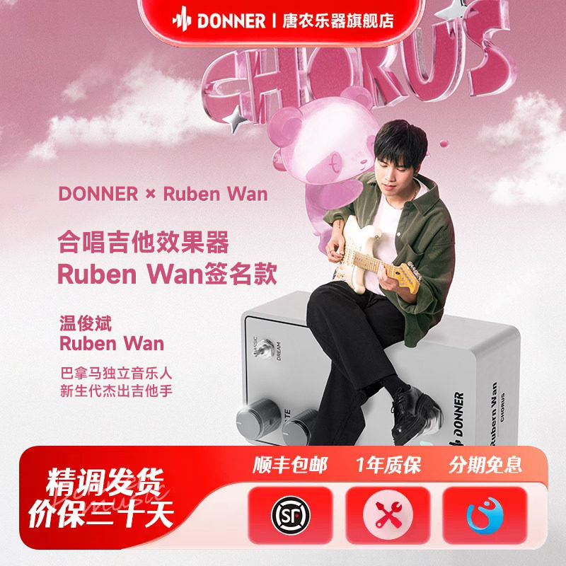 Donner唐农Ruben Wan签名款效果器失真合唱电吉他综合效果器礼盒