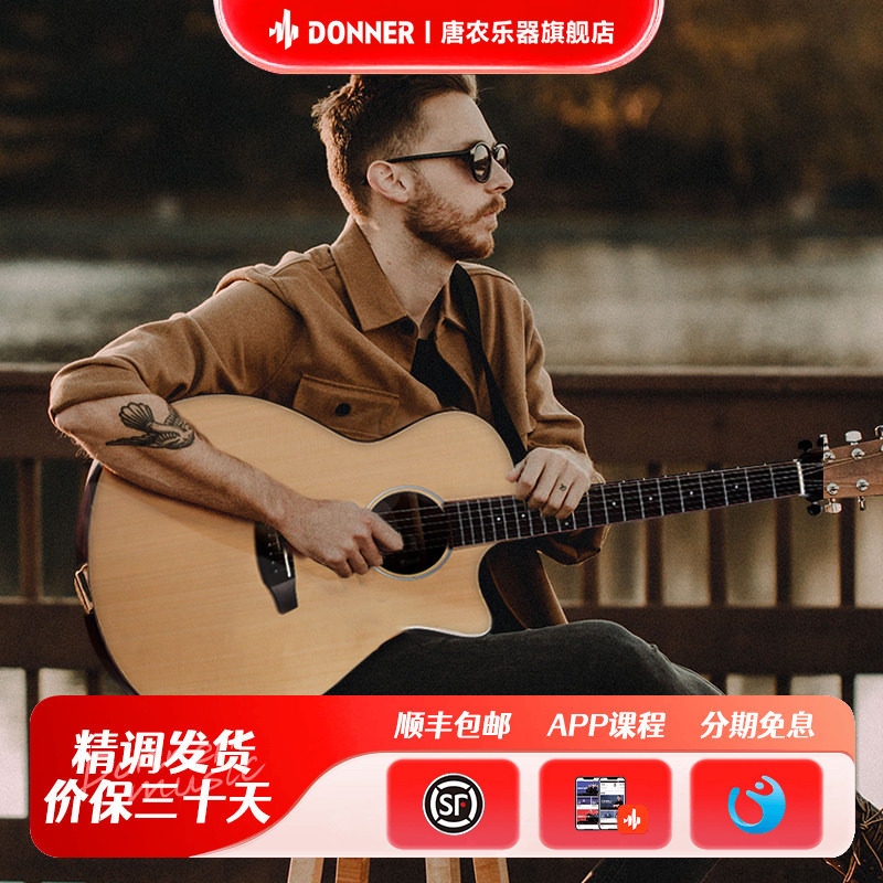 DONNER唐农吉他初学者 亮光木单板女生民谣吉他男女专用正品乐器