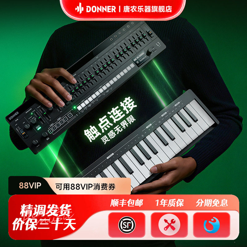 DONNER唐农ESSENTIAL L1单音模拟合成器音序琶音器磁吸模块化