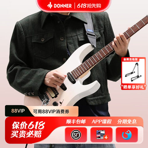 DONNER唐农电吉他全新升级