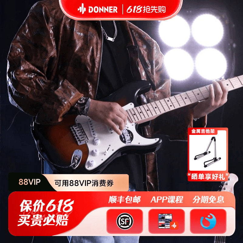 Donner唐农电吉他Q1套装专业级ST单摇系列入门初学者学生带音响
