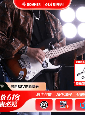 Donner唐农电吉他Q1套装专业级ST单摇系列入门初学者学生带音响