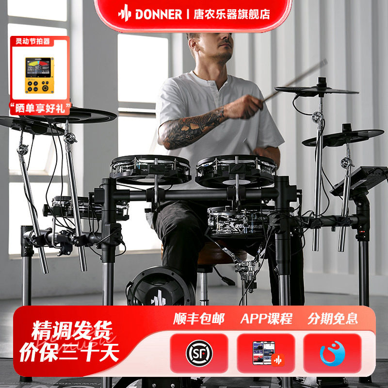 唐农BEAT系列智能电鼓