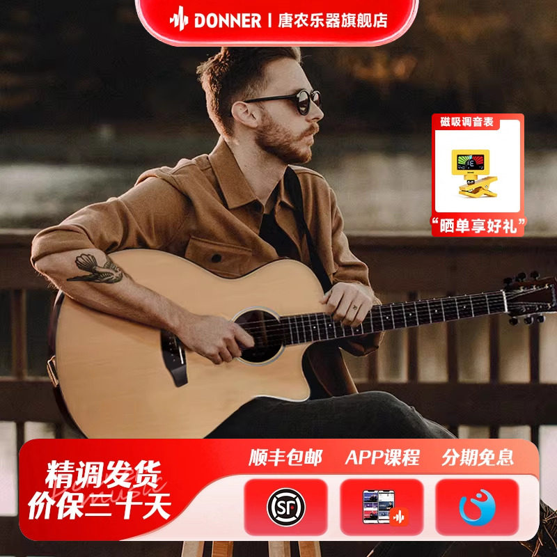 DONNER唐农吉他初学者 亮光木单板女生民谣吉他男女专用正品乐器