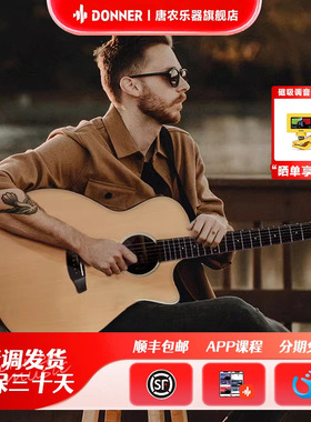 DONNER唐农吉他初学者 亮光木单板女生民谣吉他男女专用正品乐器
