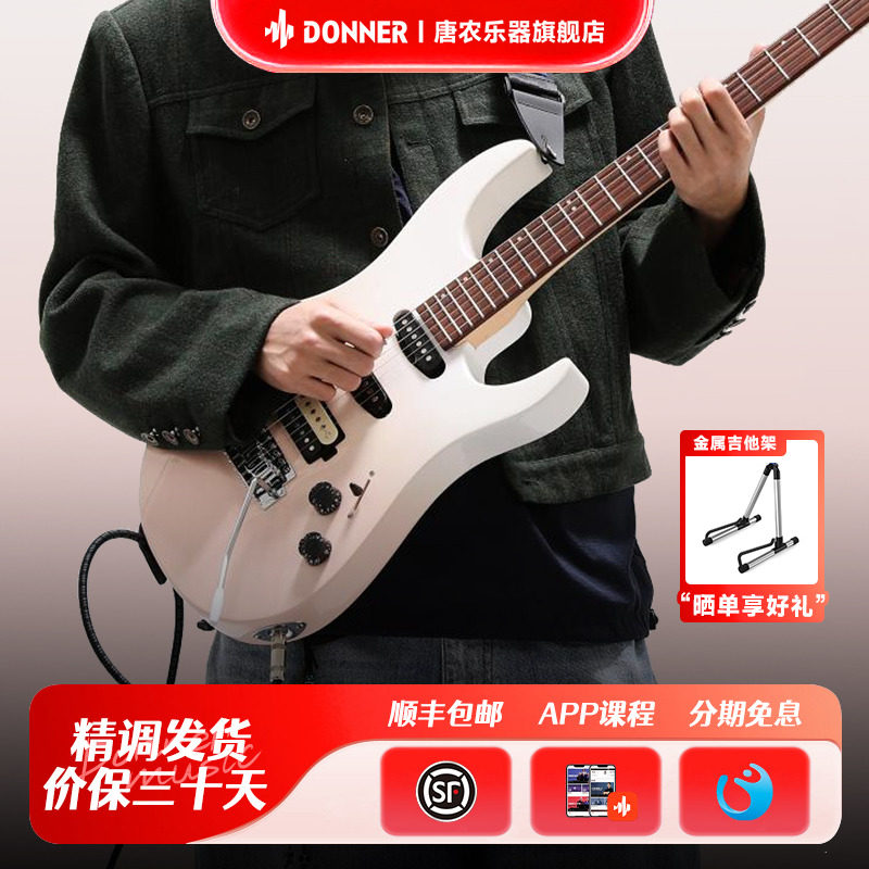 DONNER唐农电吉他专业ST单摇成人学生初学入门摇滚电吉他DMT-66