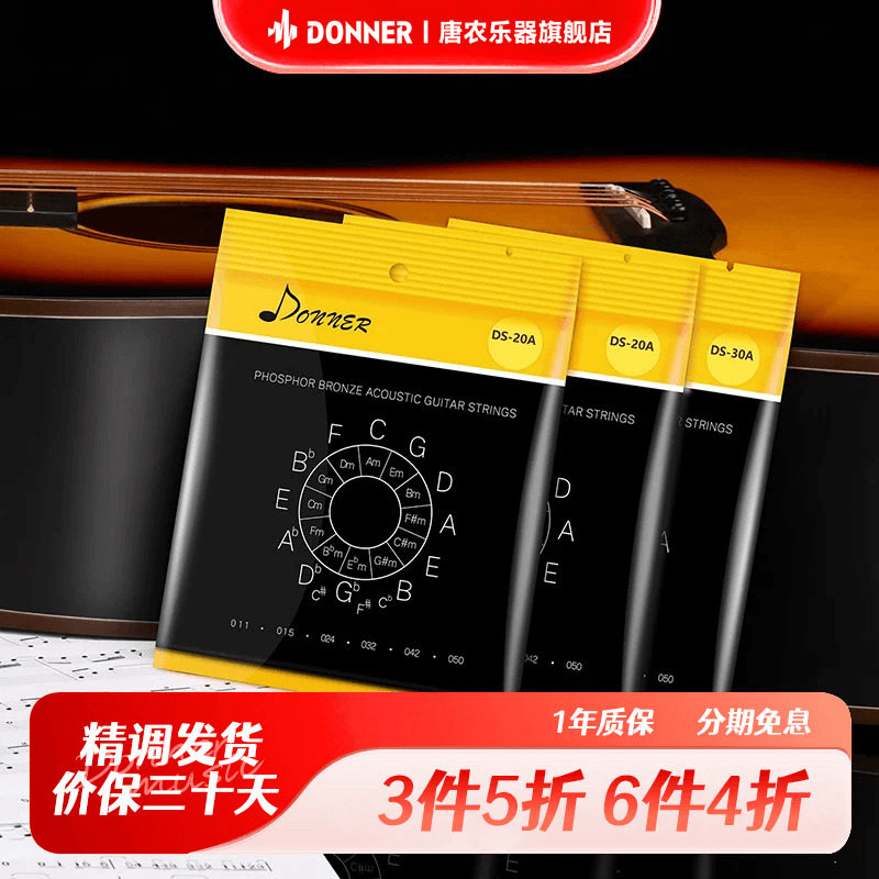 donner唐农民谣木吉他琴弦 镀膜磷铜木吉它弦配件 整套6根琴弦