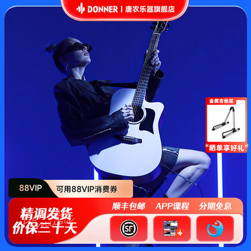 DONNER/唐农初学者民谣吉他