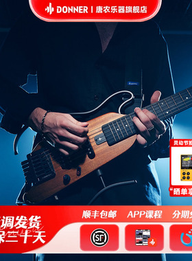DONNER唐农电吉他HUSH-X专业级摇滚明星同款无头电吉他便携可拆式