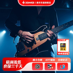 DONNER唐农电吉他HUSH-X专业级摇滚明星同款无头电吉他便携可拆式