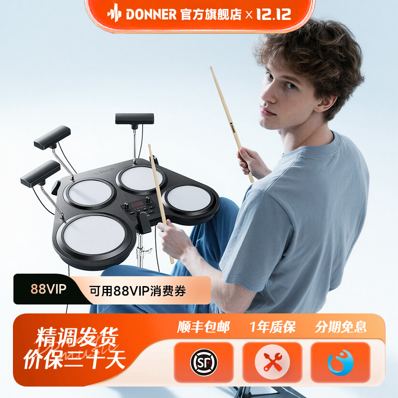 DONNER唐农BEAT GO便携鼓可拆卸镲片智能陪练电子鼓打击垫架子鼓