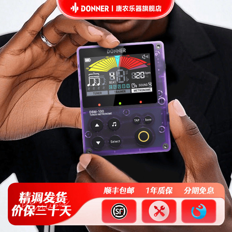 DONNER唐农DBM-100电子节拍器吉他钢琴古筝架子鼓乐器专用节拍器