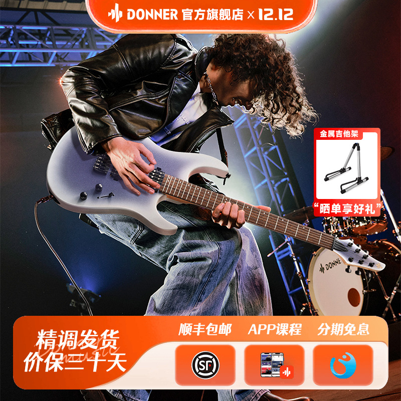 donner唐农电吉他初学者
