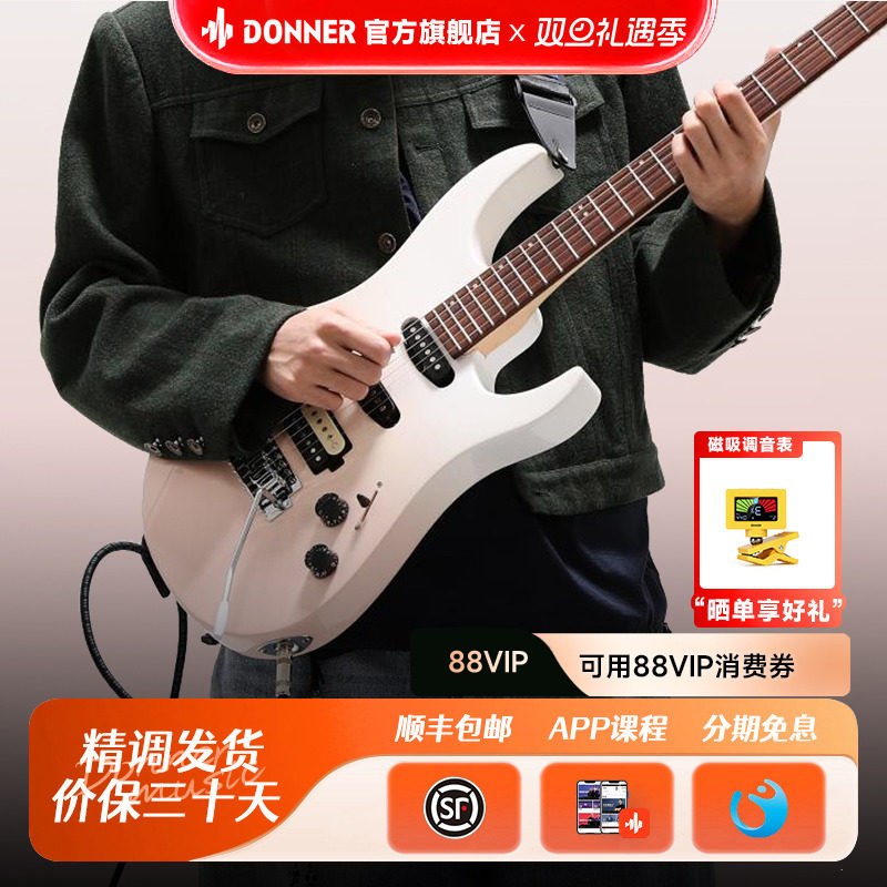 DONNER唐农电吉他专业ST单摇成人学生初学入门摇滚电吉他DMT-66