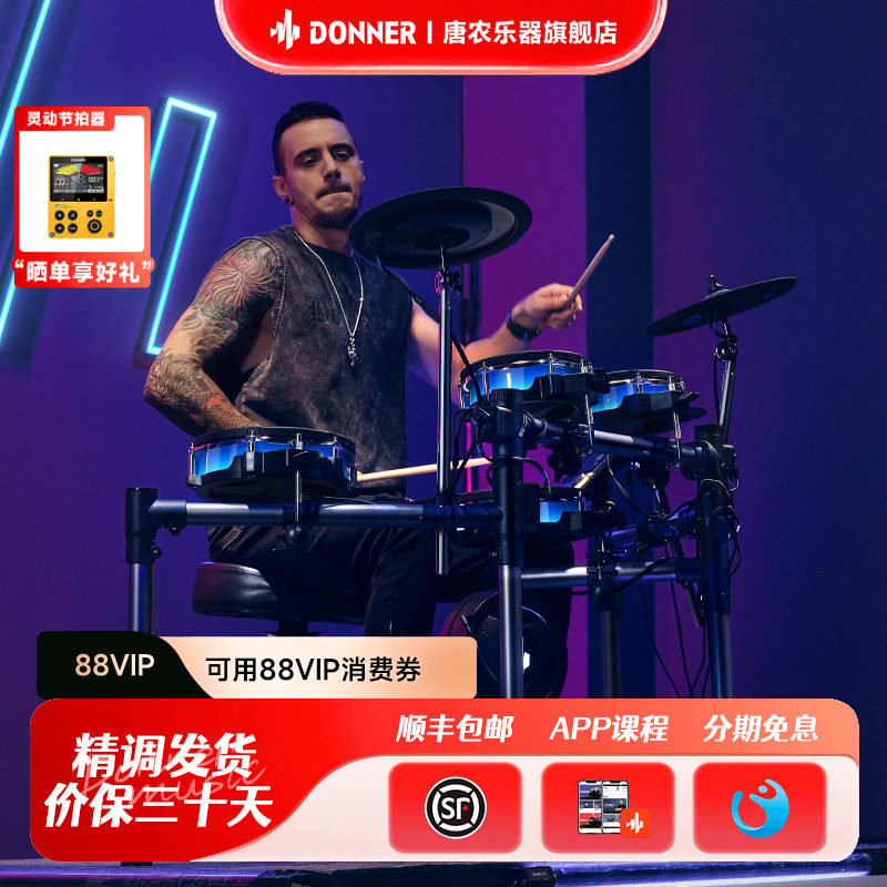 Donner唐农电子鼓 架子鼓家用初学者专业智控光感电鼓BackBeat
