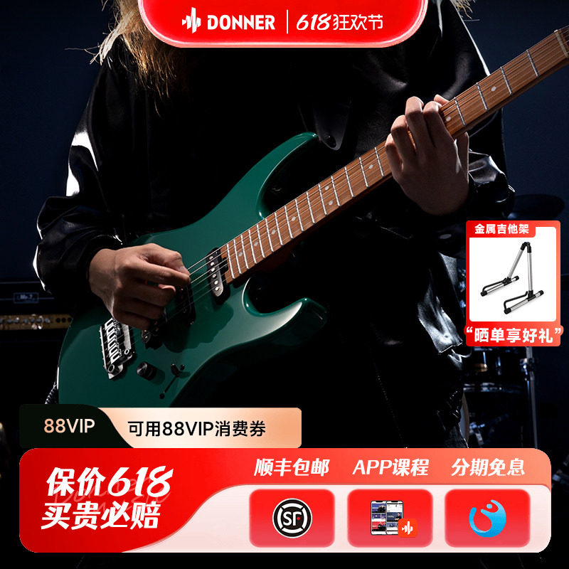 Donner唐农电吉他入门初学者进阶套装电吉他双摇DST700