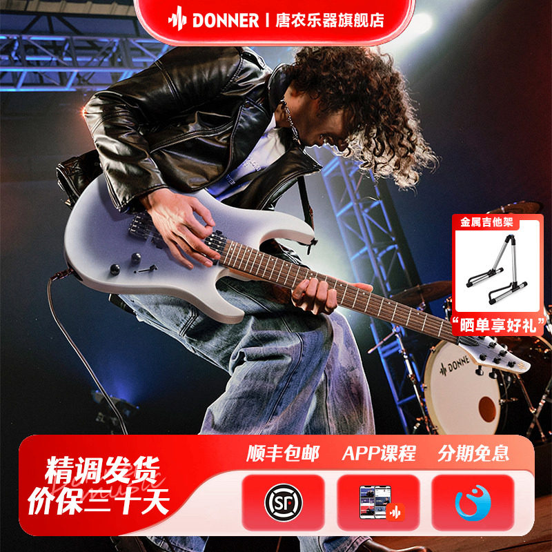 Donner唐农电吉他套装专业级ST系列摇滚入门初学者学生DMT100