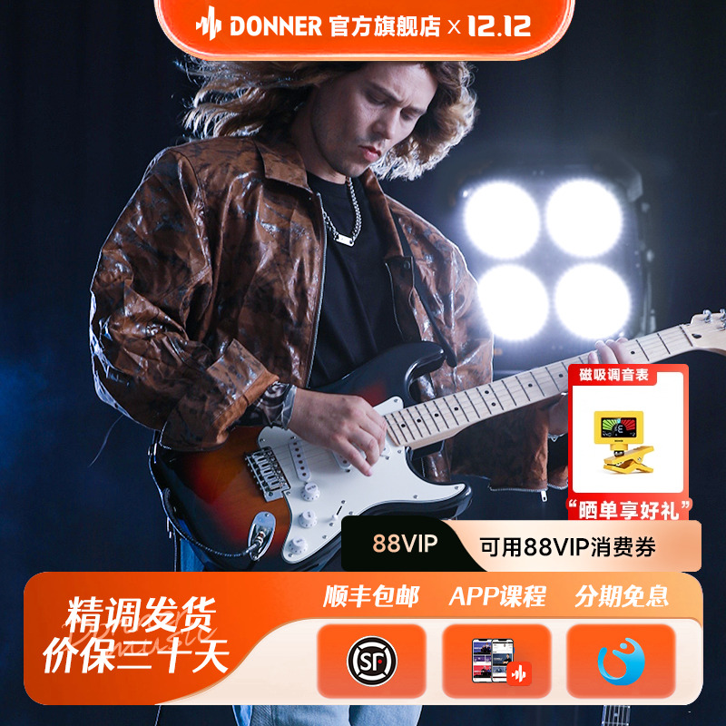 Donner唐农电吉他Q1套装专业级ST单摇系列入门初学者学生带音响